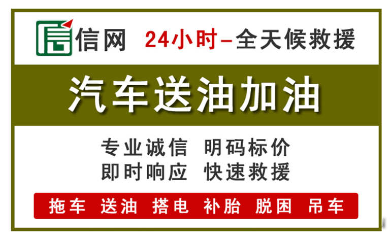 化德附近汽车应急送油电话