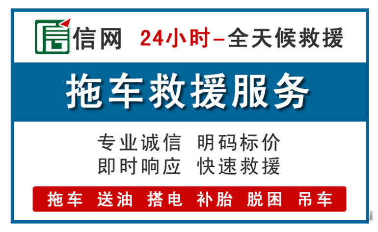 化德附近拖车救援电话