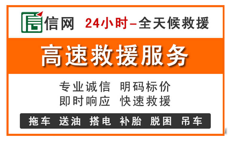 化德附近24小时高速救援电话